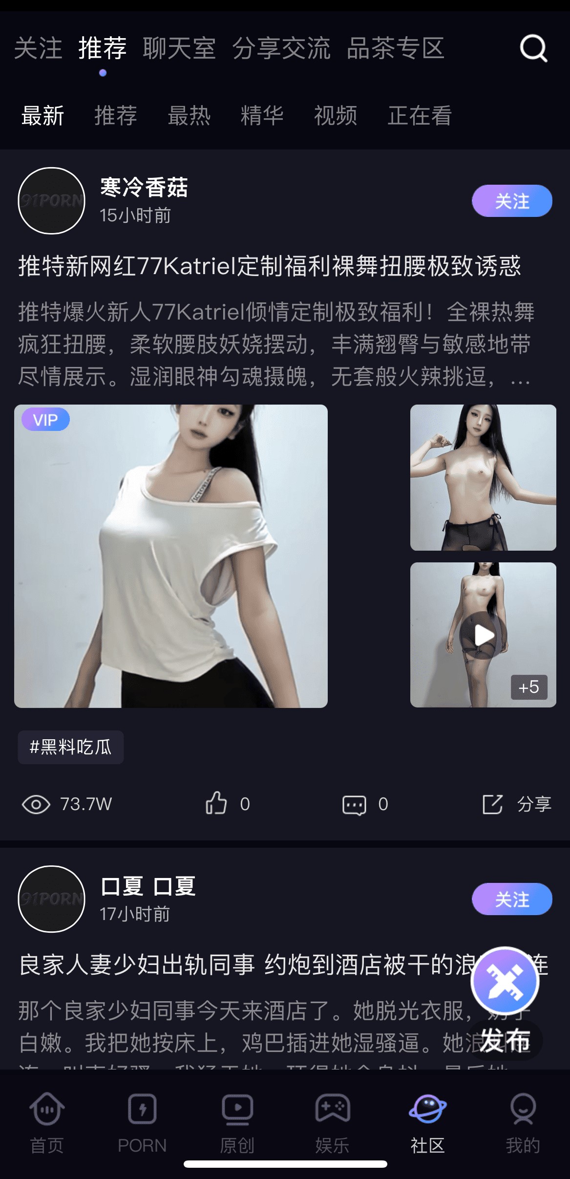 91PO社区推荐页用户发帖图文视频互动界面