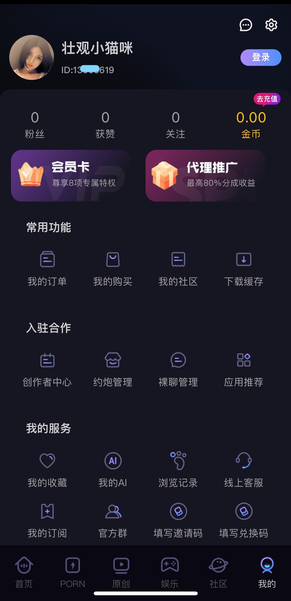 91POAPP个人中心会员卡片与功能服务入口总览