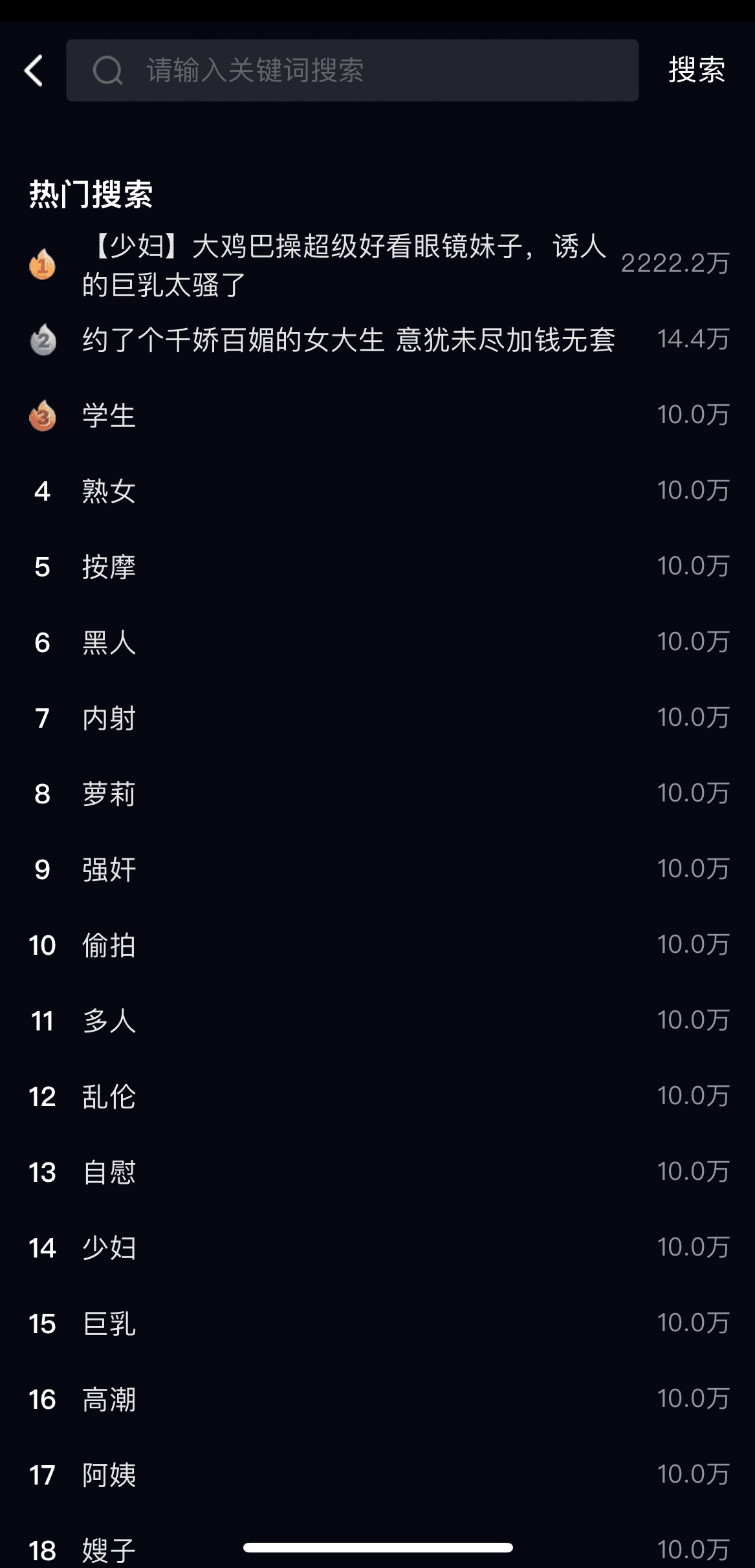 91POAPP热门搜索页面关键词排行与播放量统计